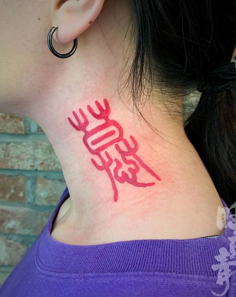 篆书字体【慕】纹身图片_颈部花体字图腾纹身图案