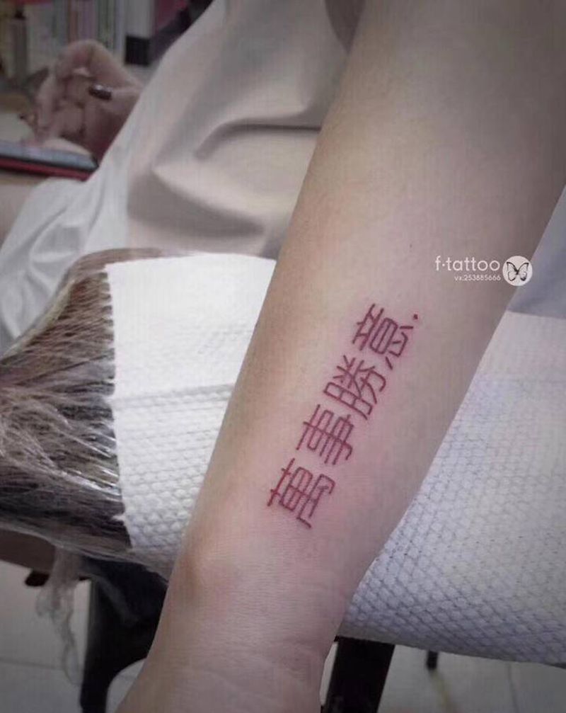 万事胜意.纹身图片_手臂小清新纹身图案