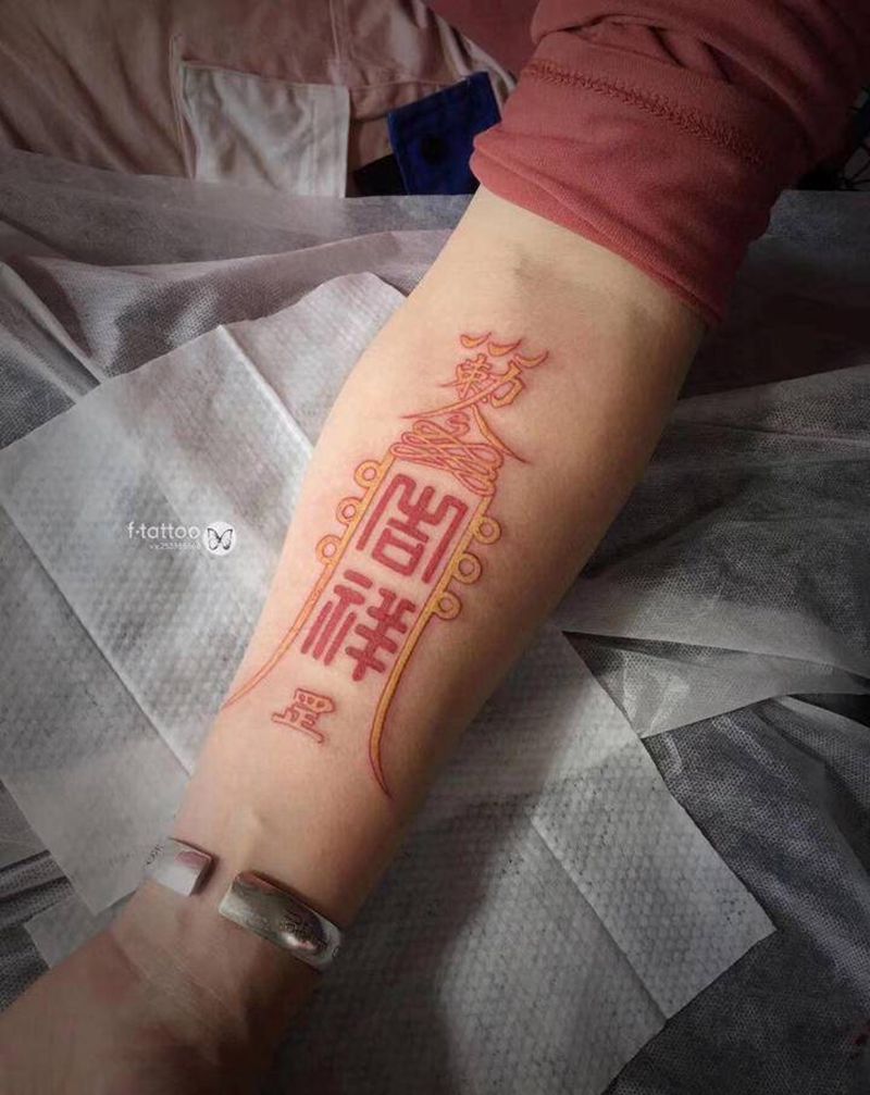 吉祥.纹身图片_手臂字符纹身图案