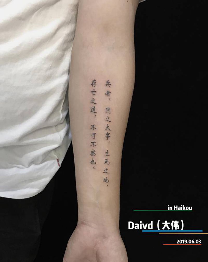 小书法字纹身图片_手臂水墨纹身图案