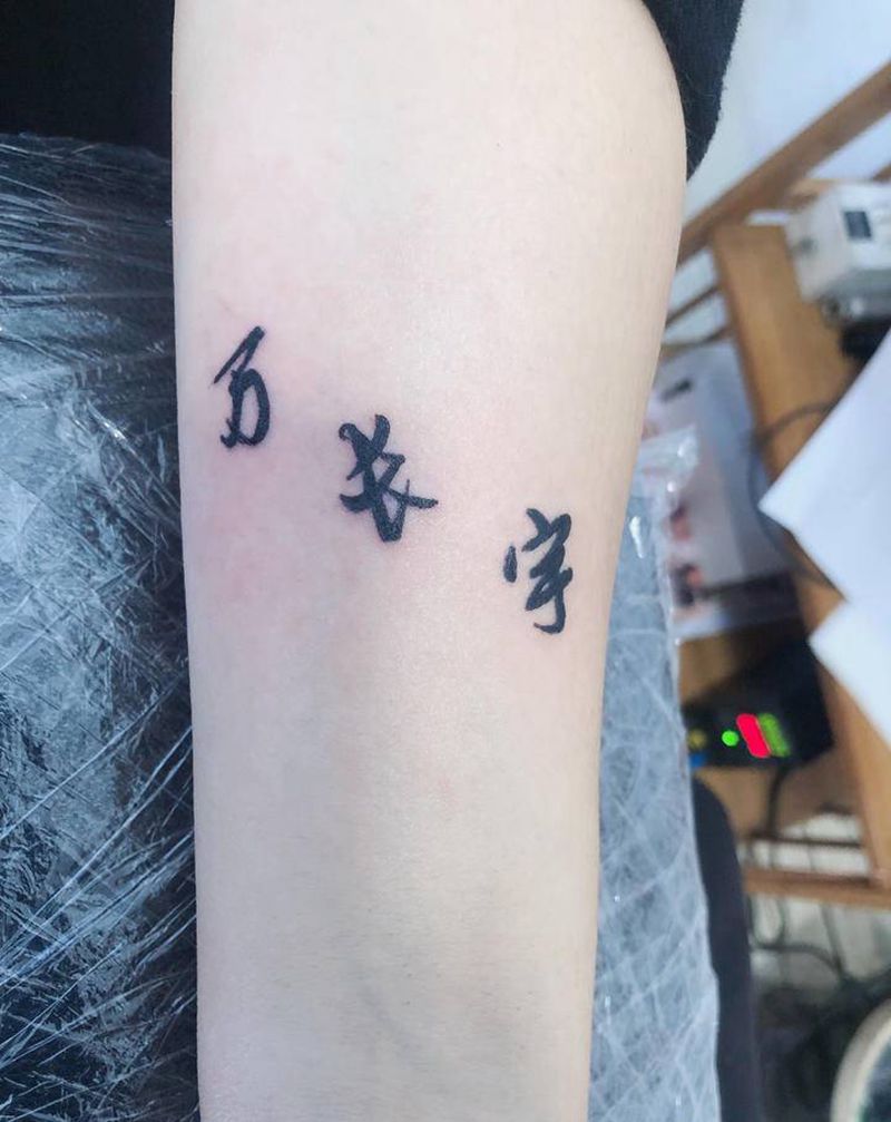 汉字纹身图片_颈部肩部老传统新传统纹身图案
