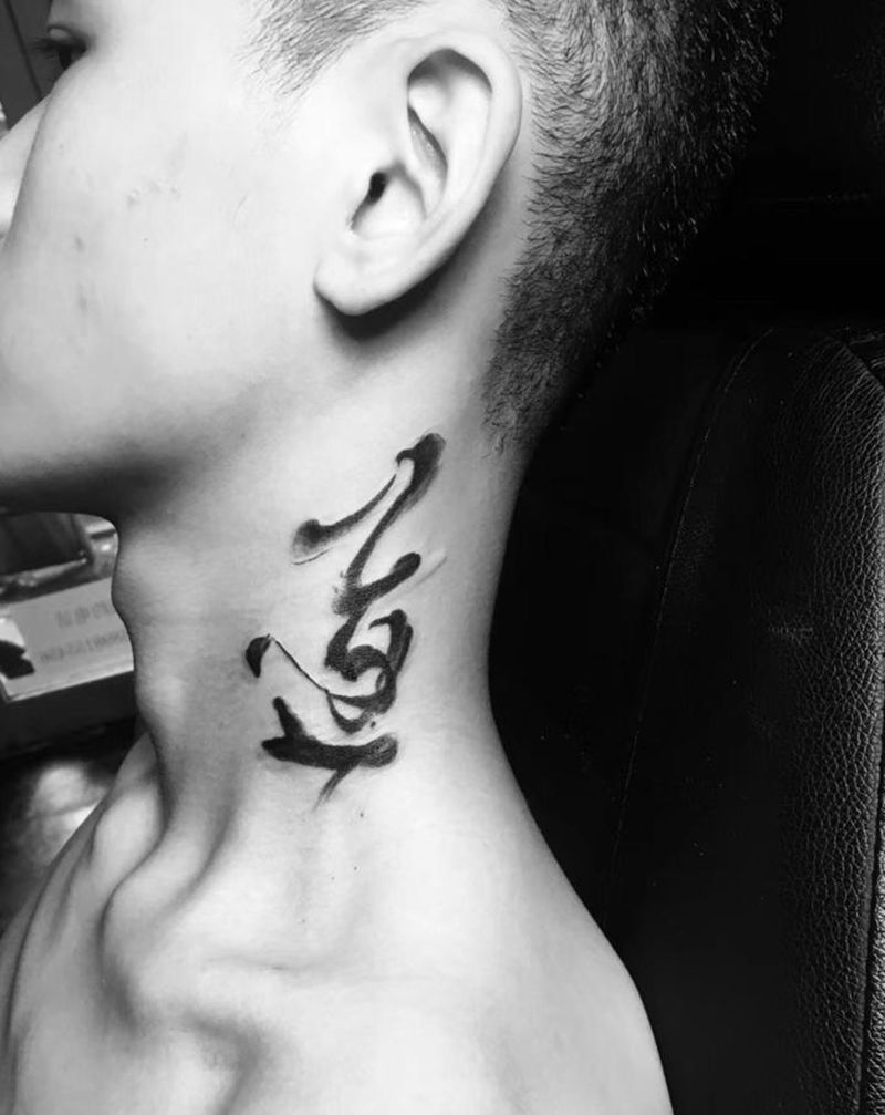 汉字纹身图片_颈部图腾水墨纹身图案