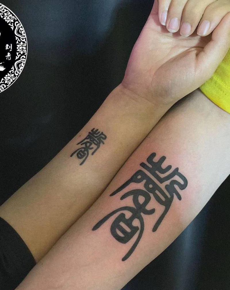 馨纹身图片_手臂汉字纹身图案