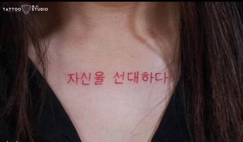 韩文纹身图片_胸部字母纹身图案