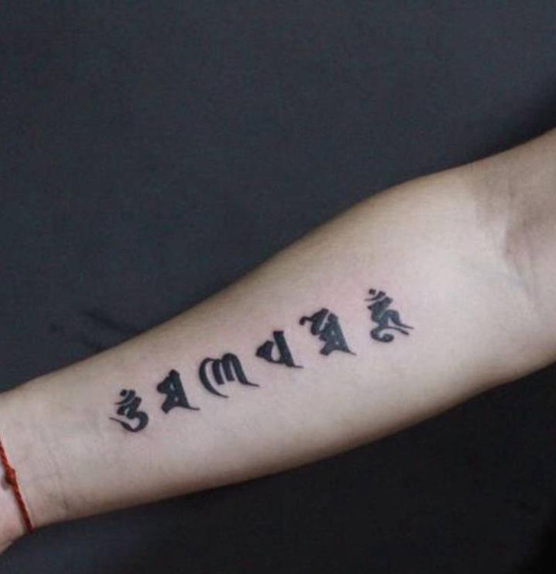 梵文纹身图片_手臂花体字纹身图案