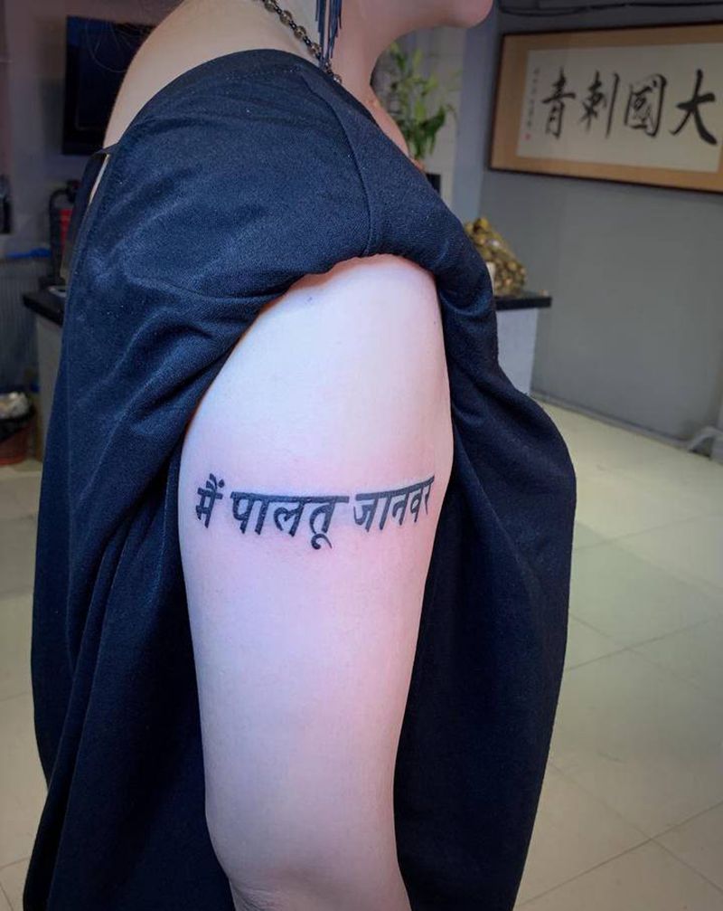 一世宠爱纹身图片_手臂图腾纹身图案