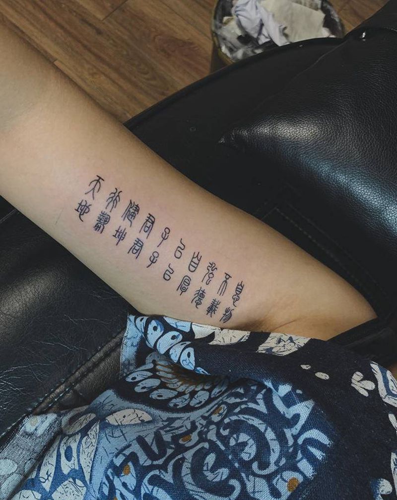 天行健 ……纹身图片_手臂纹身图案