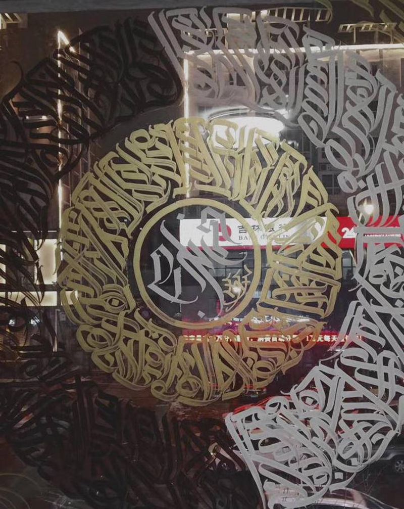 玻璃纹身图片_花体字纹身图案