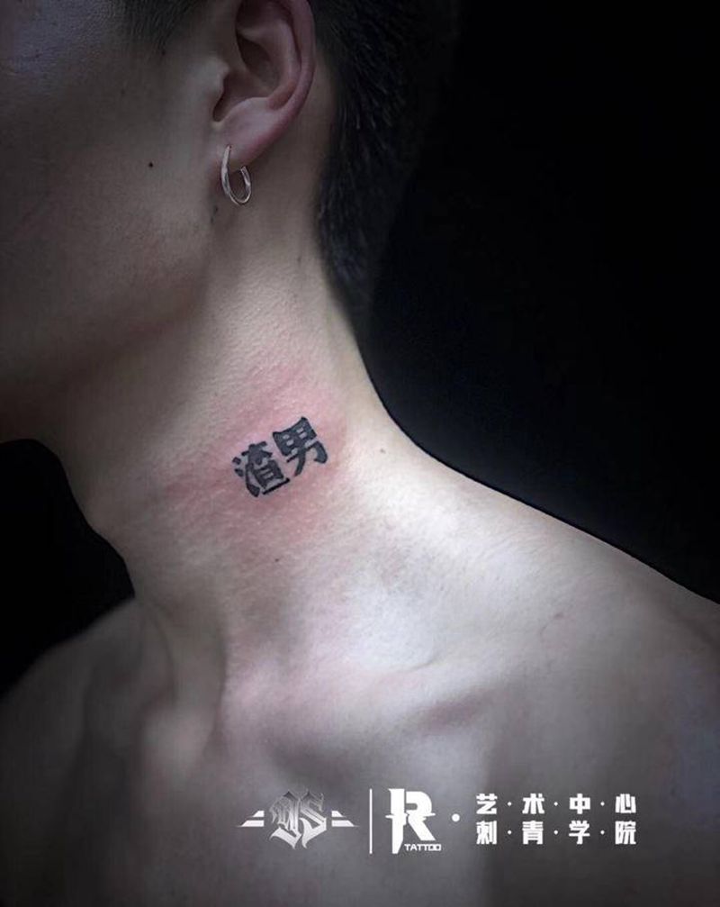 店内作品纹身图片_颈部纹身图案