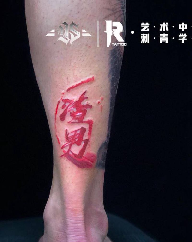 店内作品纹身图片_腿部纹身图案