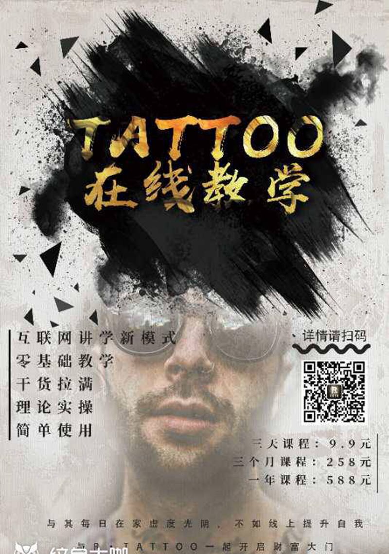 店内教学纹身图片_手臂纹身图案