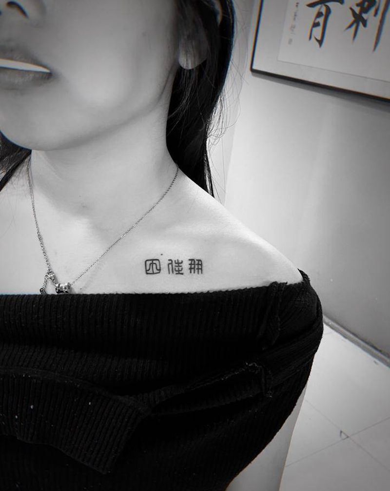 字纹身图片_胸部图腾纹身图案