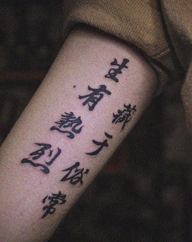 字体纹身图片_手臂图腾花体字汉字纹身图案