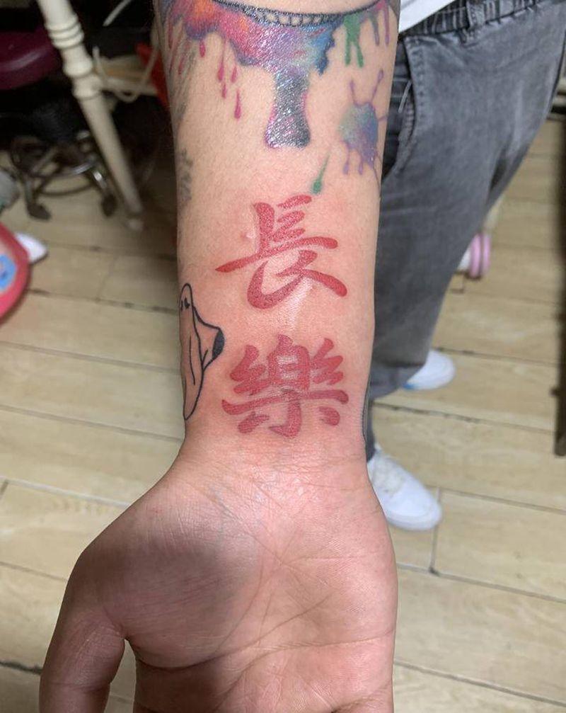 长乐纹身图片_手臂纹身图案