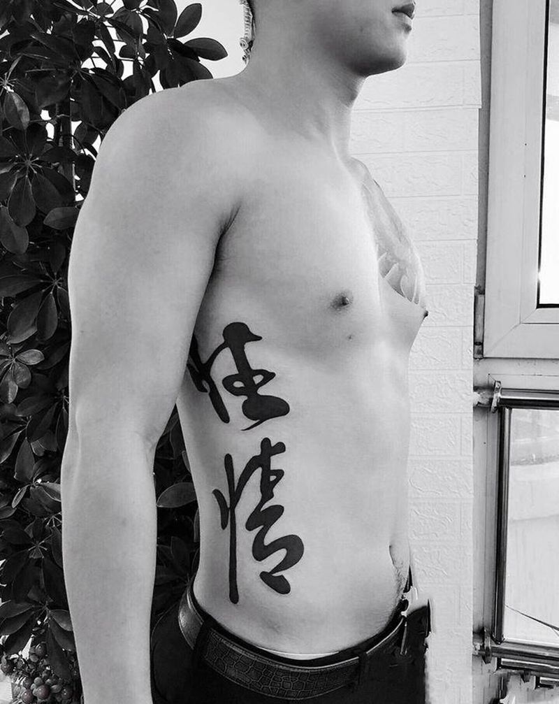 毛笔字纹身图片_腰部花体字图腾纹身图案