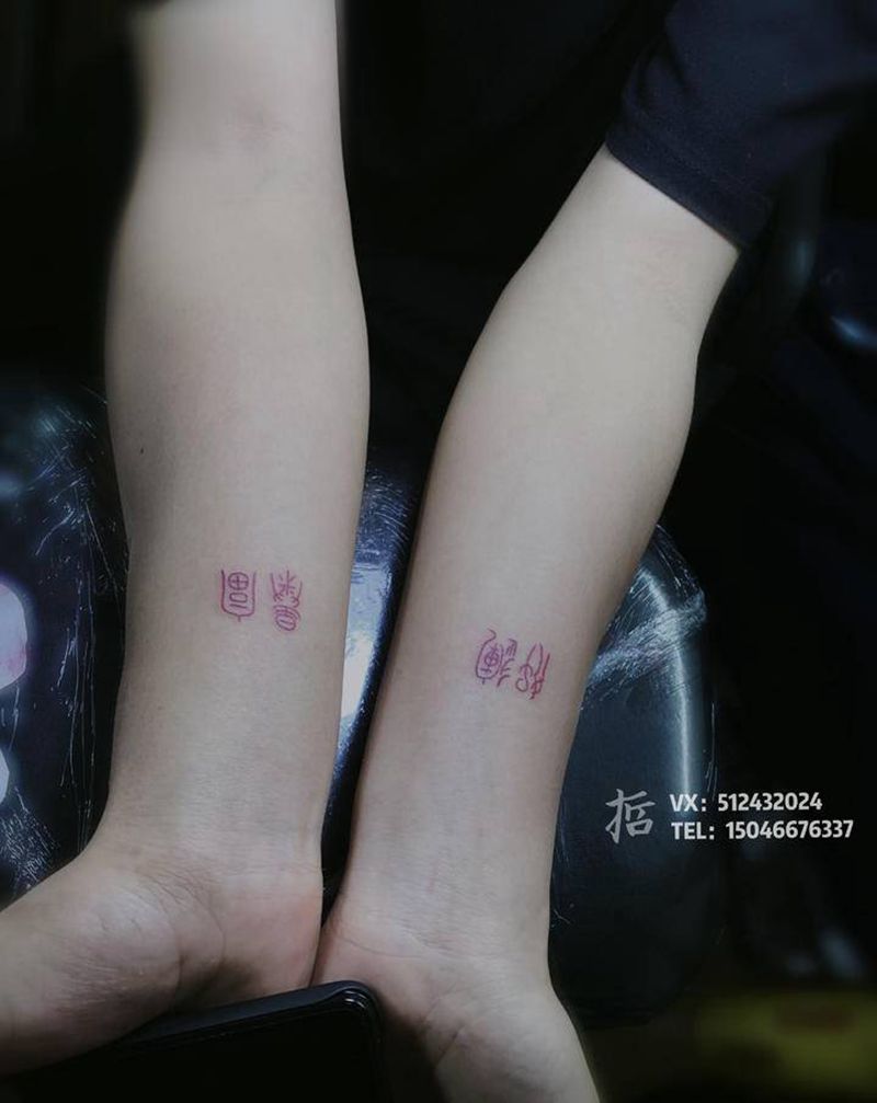 汉字纹身纹身图片_手臂纹身图案