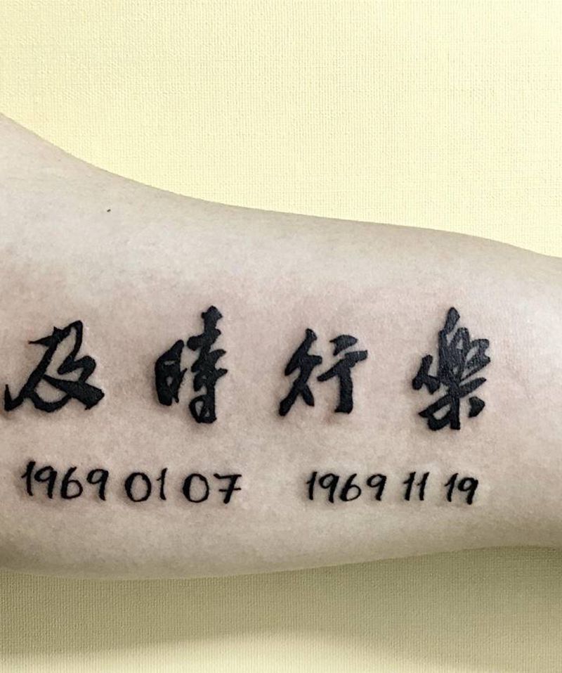 及时行乐纹身图片_手臂水墨毛笔字及时行乐纹身图案