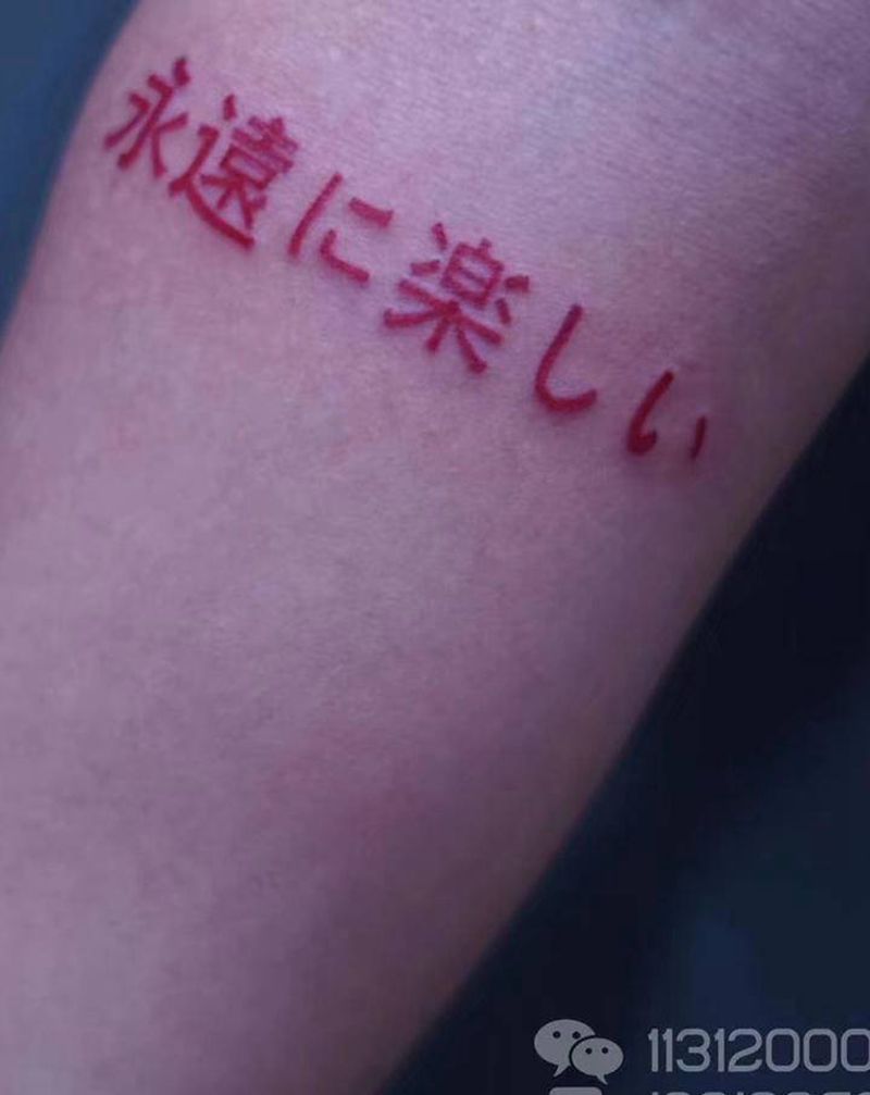 日文纹身图片_手臂日文字体纹身图案