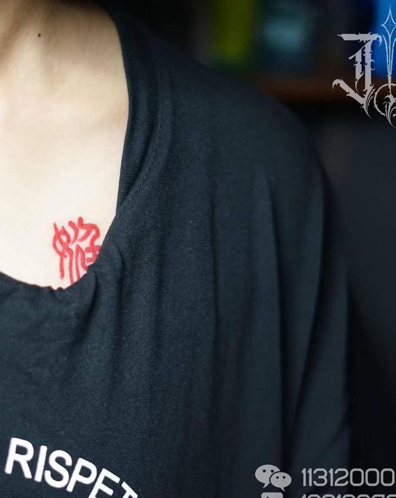 字体纹身图片_胸部纹身图案