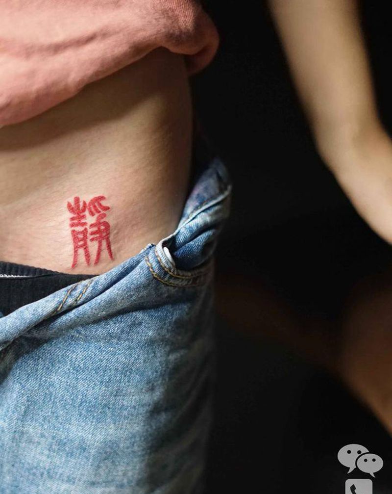 字体纹身图片_腹部纹身图案