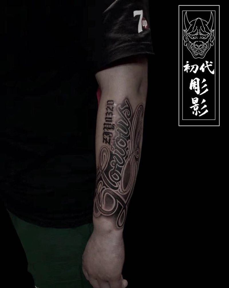 花体字纹身图片_腰部花体字花体字纹身图案