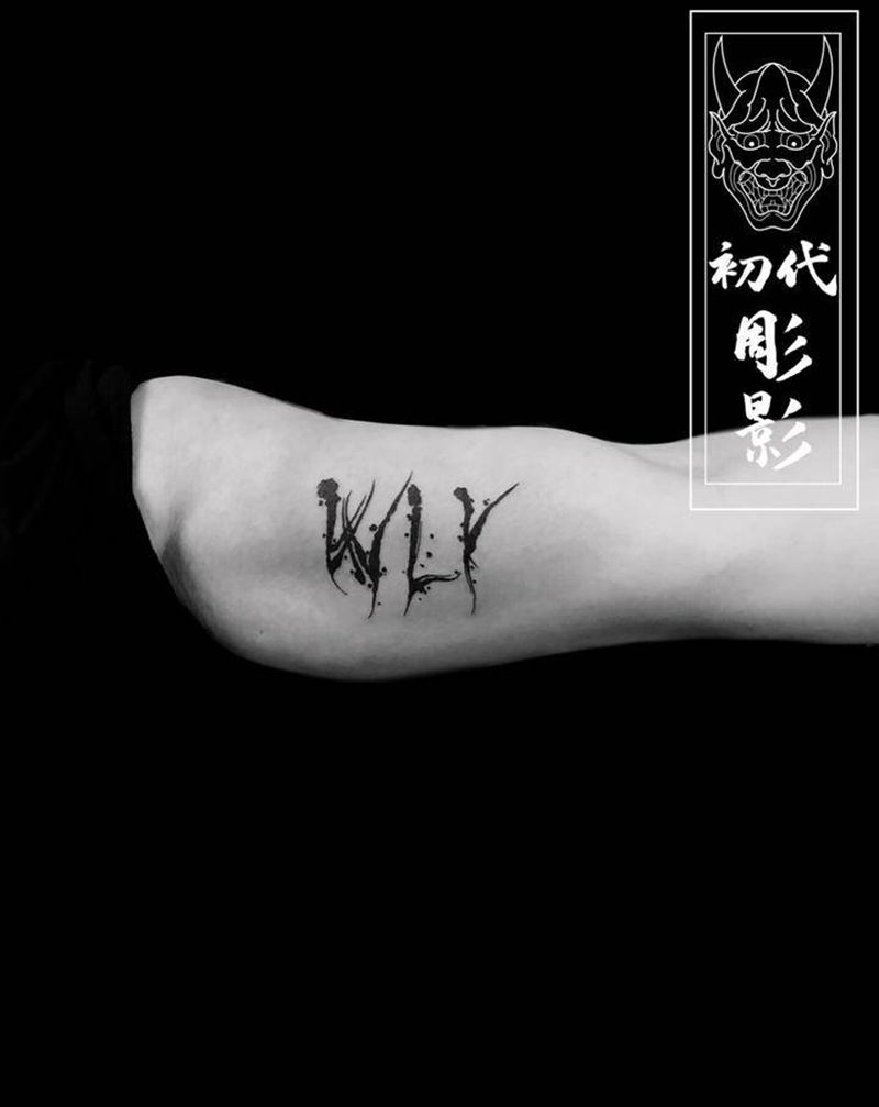 字母纹身图片_手臂纹身图案