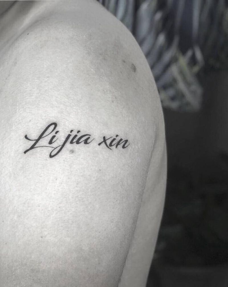 情侣name纹身图片_手臂纹身图案