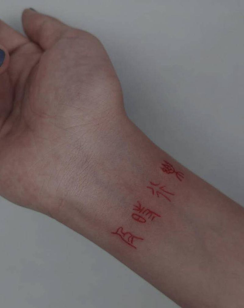 初一老师作品纹身图片_手臂花体字纹身图案