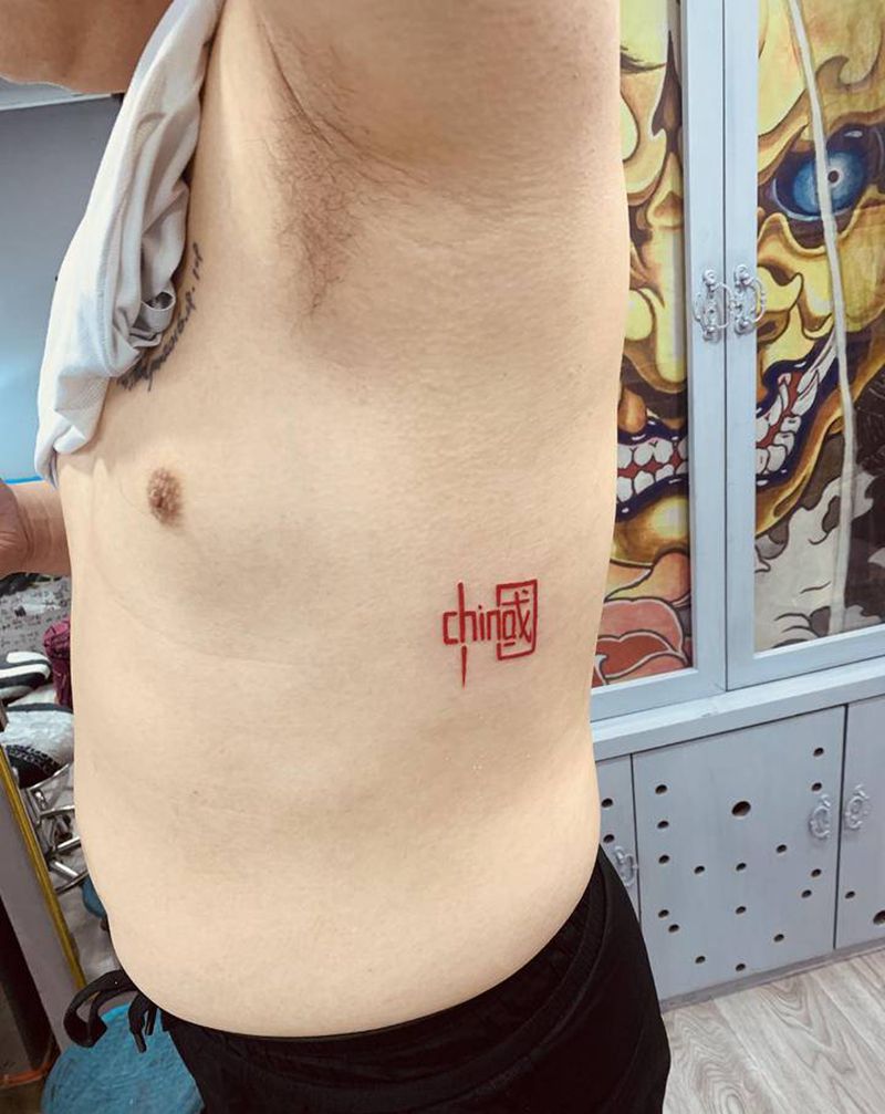 中文字纹身图片_腰部腹部纹身图案