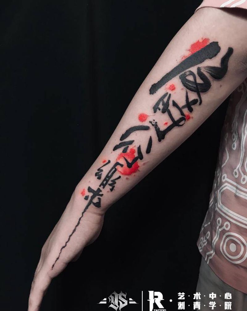 及时行乐纹身图片_手臂水墨水彩纹身图案