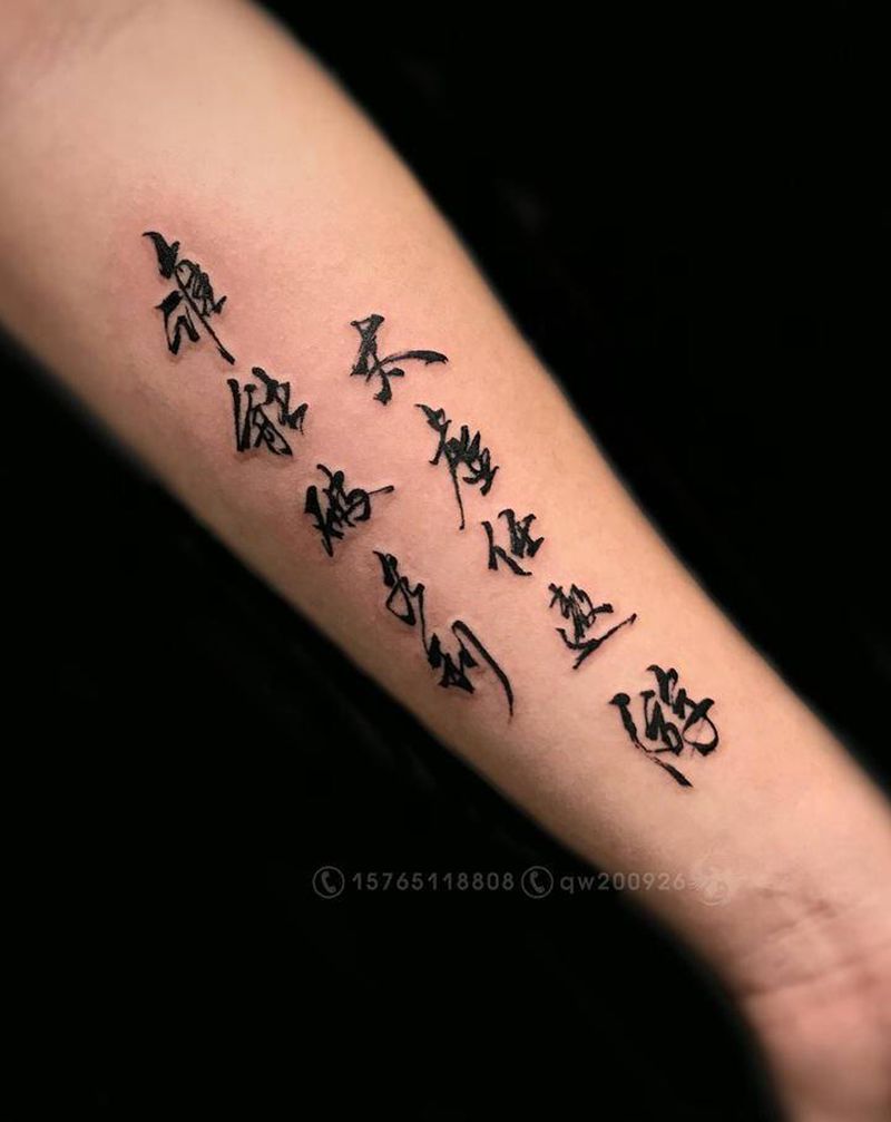 字纹身图片_手臂水墨纹身图案