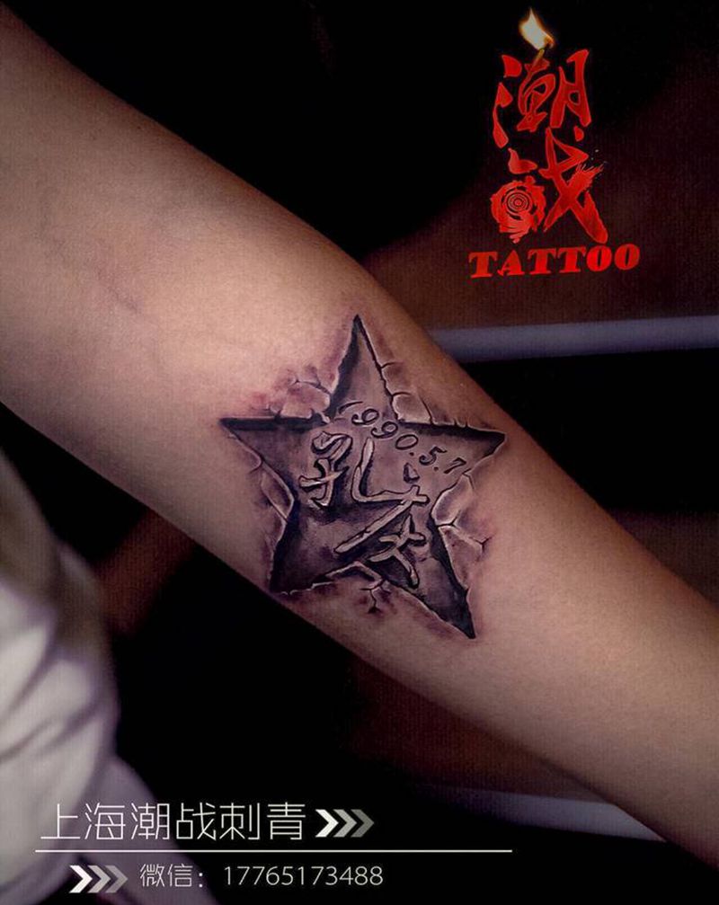 烙印纹身图片_手臂欧美写实点刺3D立体纹身图案