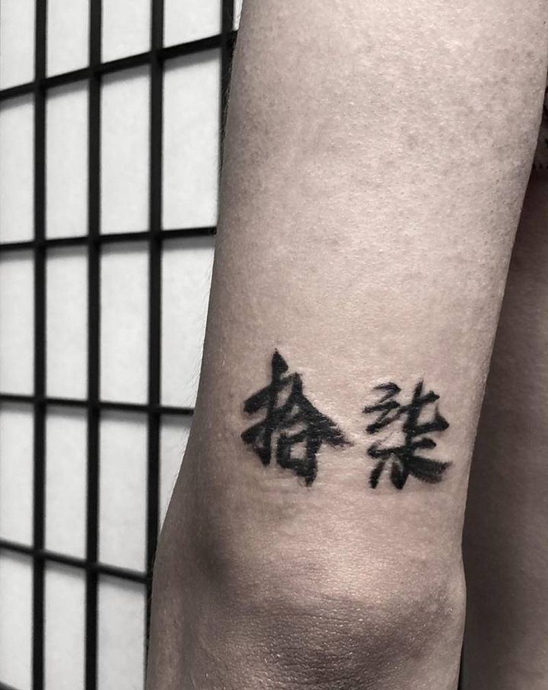 字母纹身图片_腰部手臂花体字纹身图案