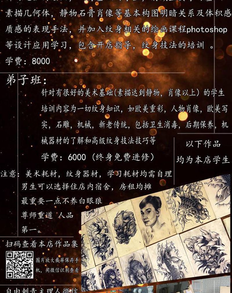 2021年招生简章纹身图片_手臂臀部新传统老传统纹身图案
