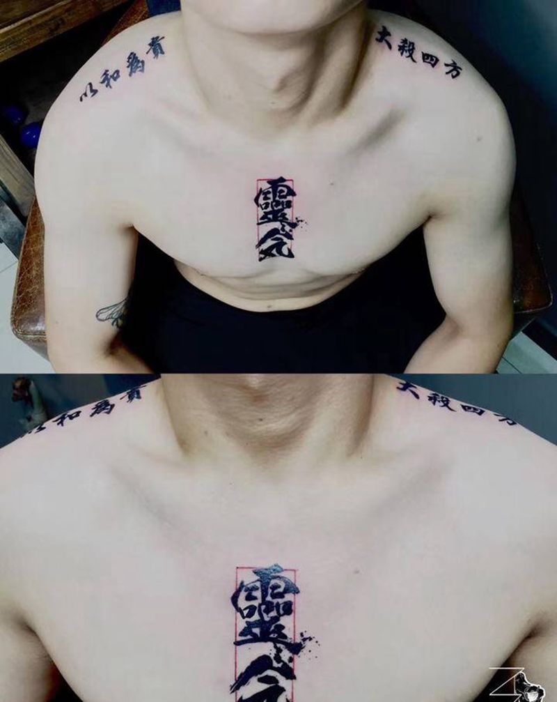 灵气纹身图片_胸部花体字水墨纹身图案