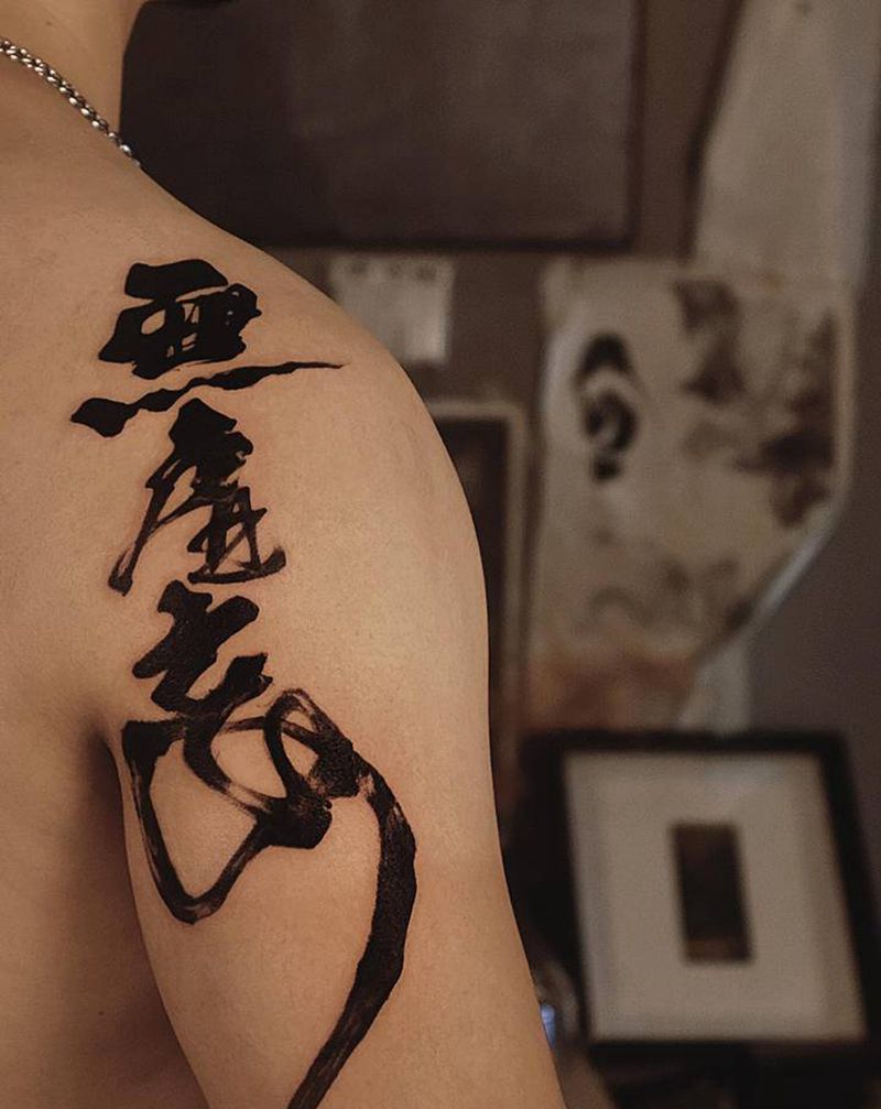 文字纹身图片_手臂图腾水墨汉字纹身图案