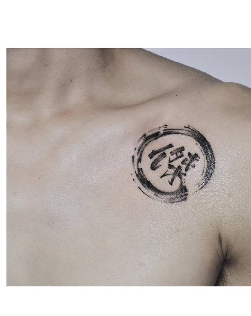 水墨风汉字纹身图片_胸部水墨纹身图案