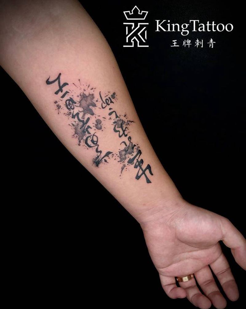 泼墨毛笔字纹身图片_手臂水墨纹身图案