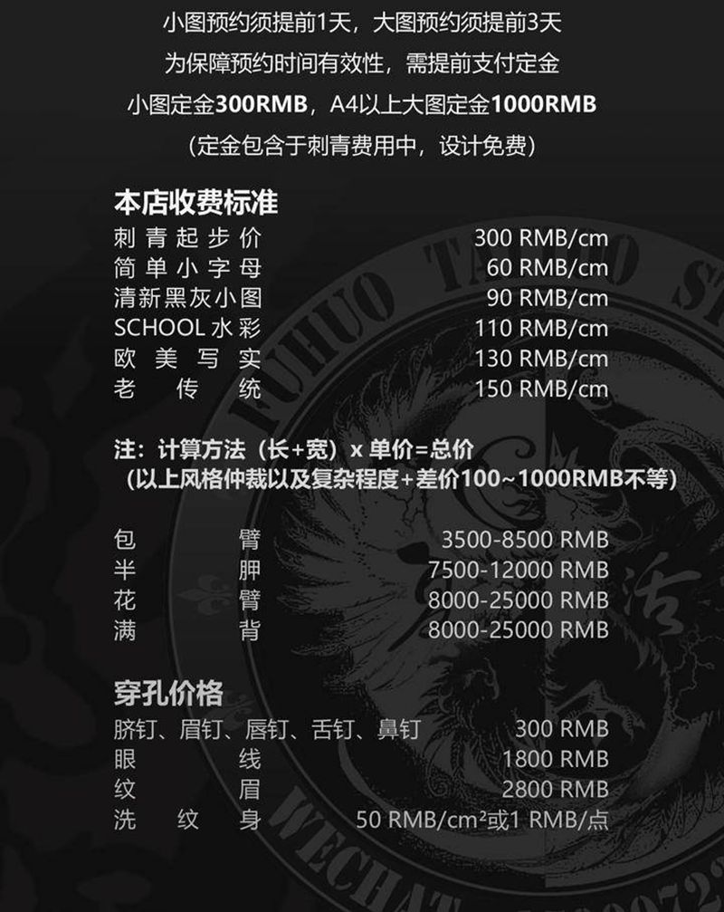 上海复活刺青收费价格标准纹身图片_老传统新传统纹身图案