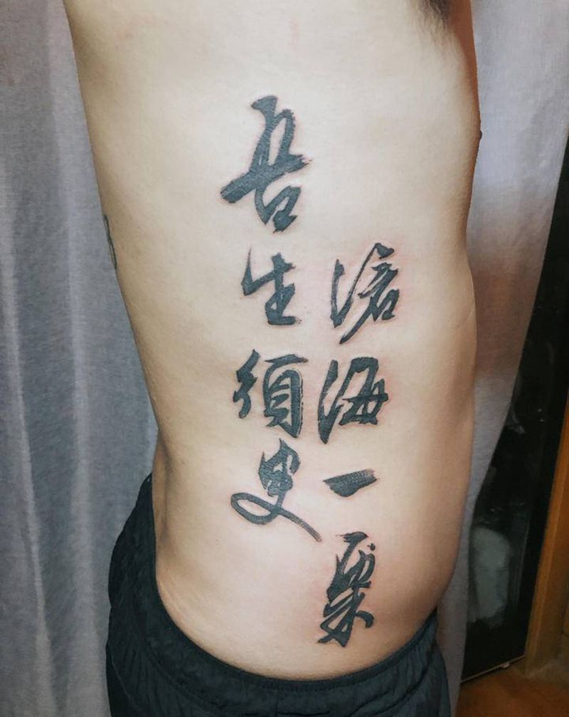 吾生须臾  ，沧海一粟纹身图片_腰部水墨黑灰甩针 毛笔水墨纹身图案