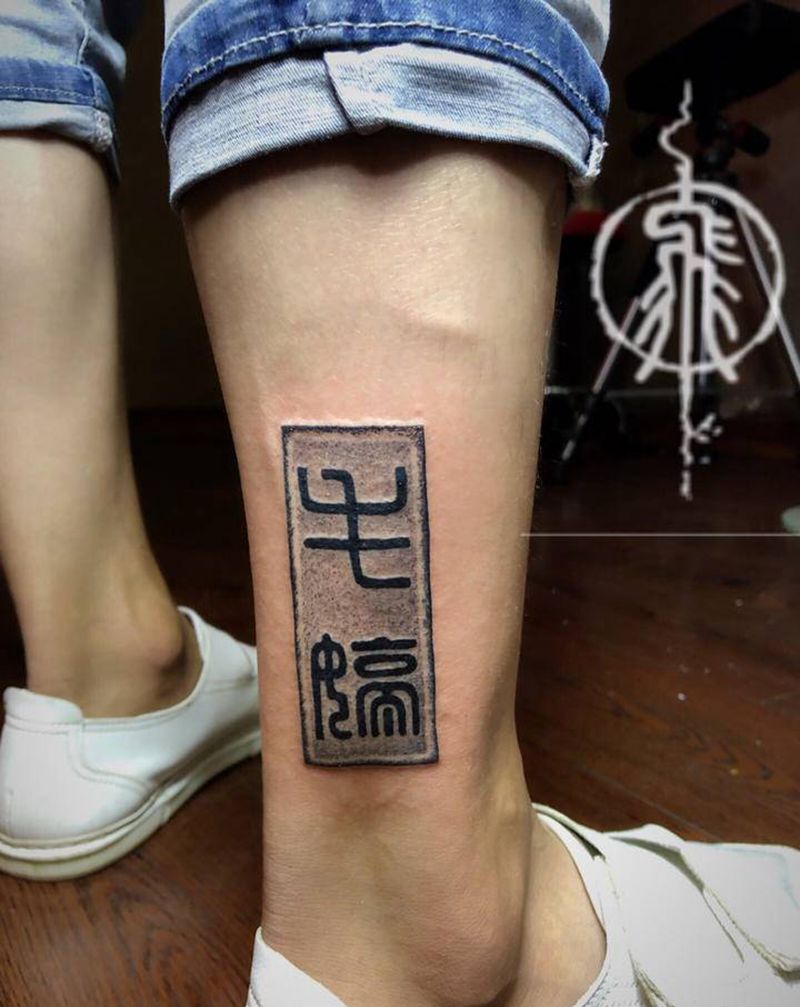 印记纹身图片_腿部脚部新传统点刺纹身图案