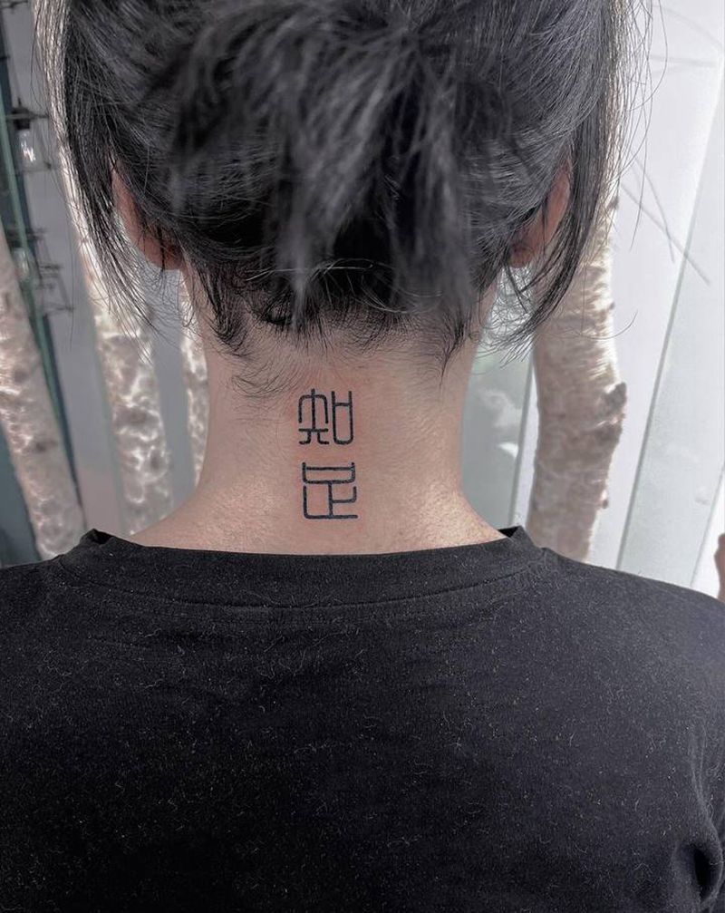 知足纹身图片_颈部纹身图案