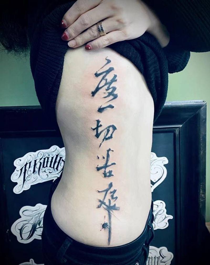 书法字纹身图片_腰部纹身图案