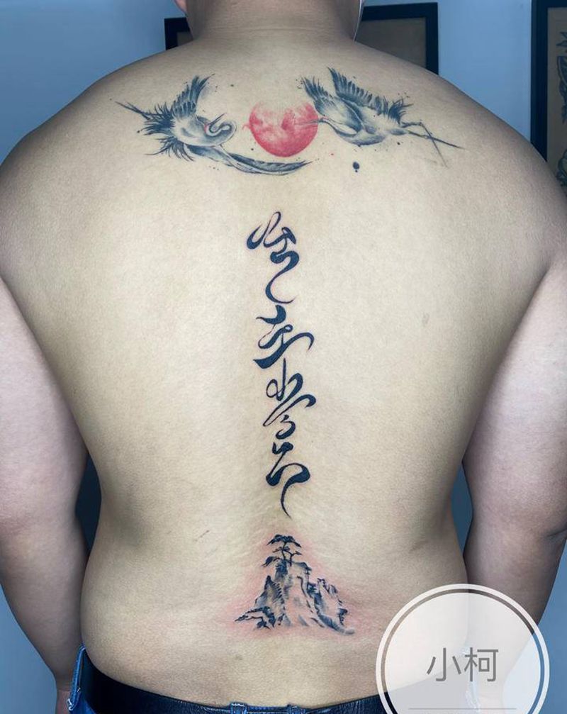 书法纹身图片_背部水墨书法水墨中国风纹身图案
