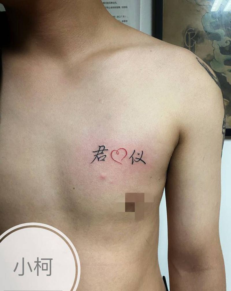女友名字纹身图片_胸部水墨书法纹身图案