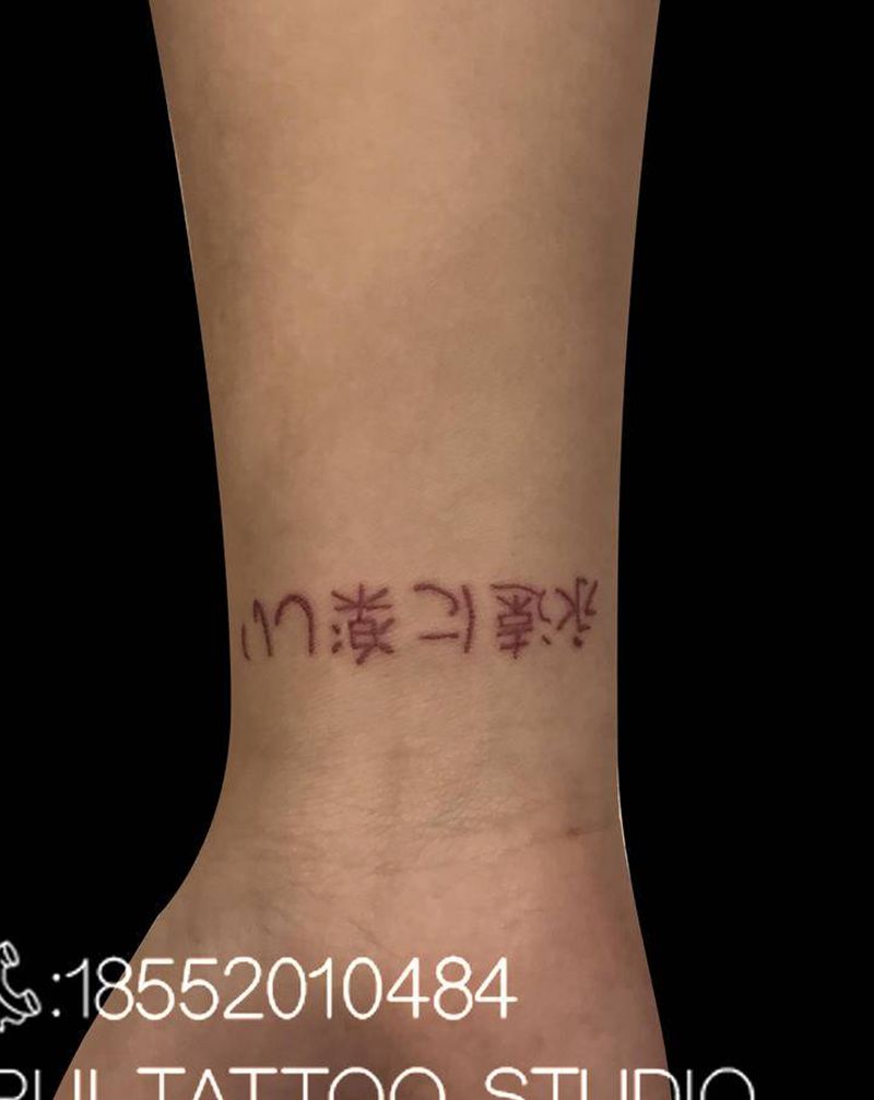 永远快乐纹身图片_手臂纹身图案