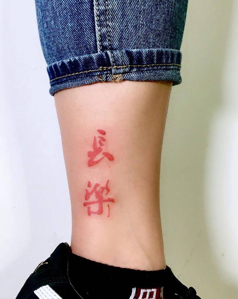 长乐纹身图片_脚部纹身图案