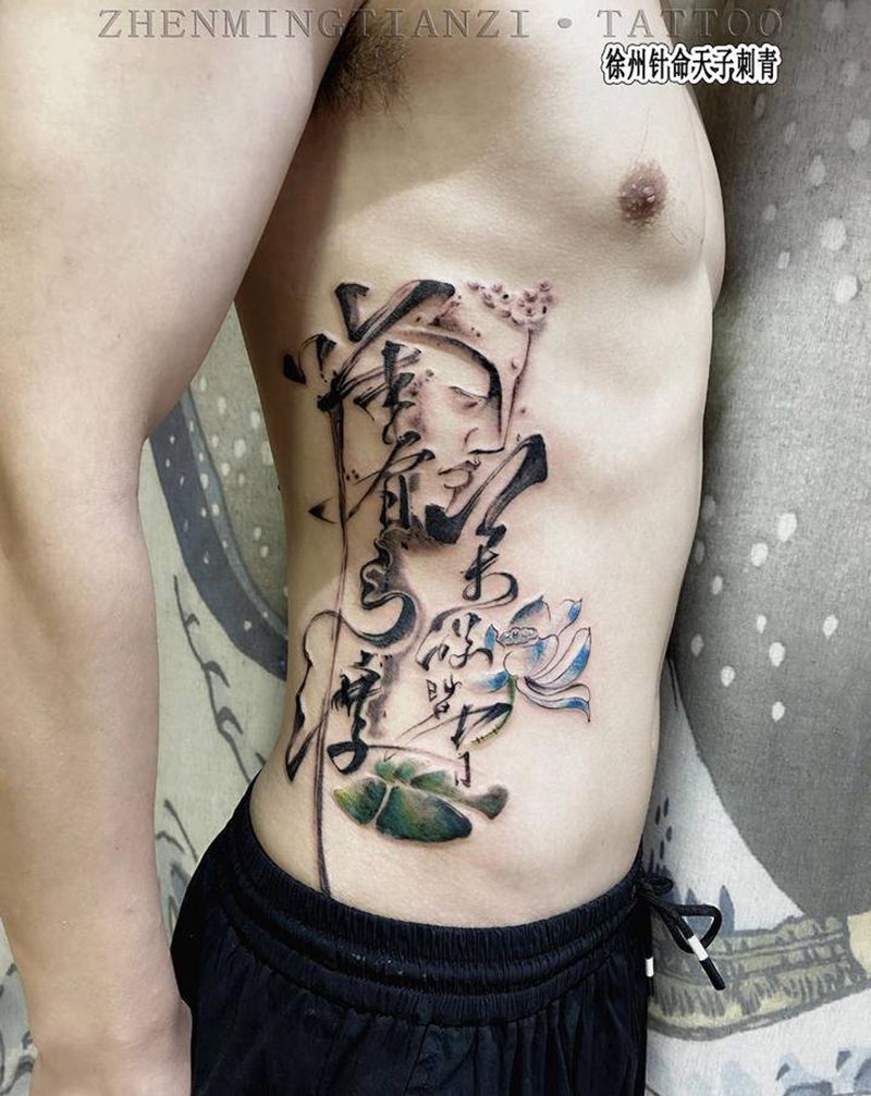 万般皆苦唯有自渡纹身图片_腰部水墨纹身图案