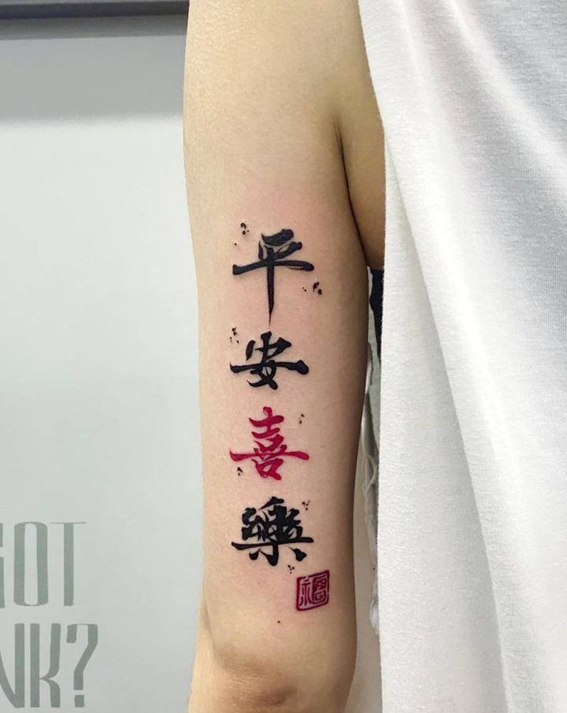 平安喜乐纹身图片_手臂水墨书法纹身图案