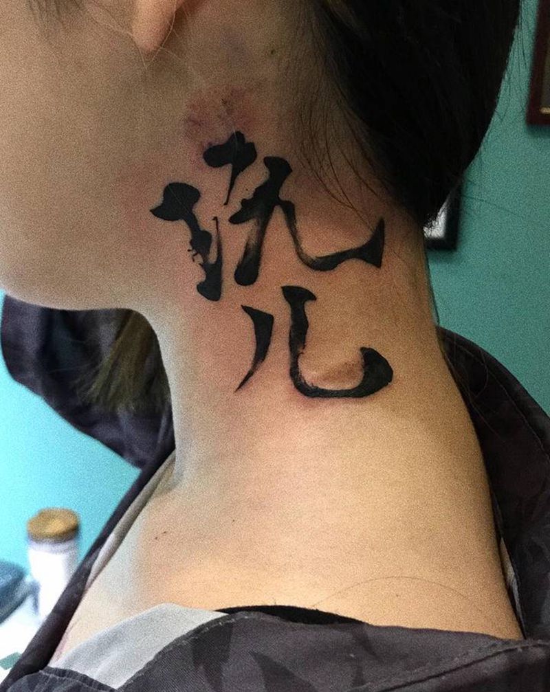 字纹身图片_颈部花体字水墨纹身图案